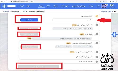 مجوز تاسیس دفتر خدمات الکترونیکی قضایی